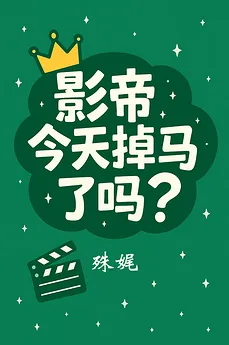 Did the Movie Emperor Blow His Cover Today?