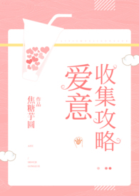 Strategy Guide on Collecting Love