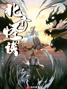 Strange Tales in Northern Qi