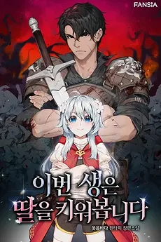 I’m Going To Raise My Daughter This Time
