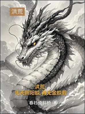 Great Desolation: Innate Yin-Yang Flood Dragon