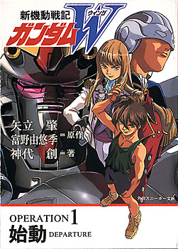 Shin Kidou Senki Gundam W