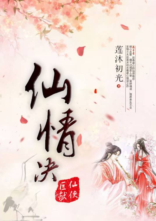 Celestial Fated Love