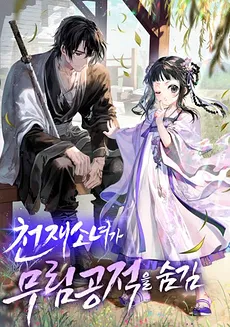 The Genius Girl Who Hides the Martial World’s Public Enemy