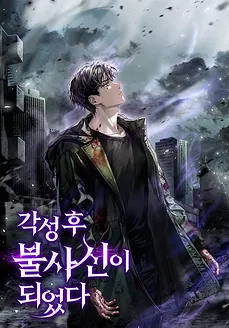 I Became An Immortal After Awakening