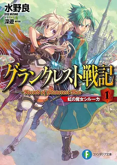 Record of Grancrest War