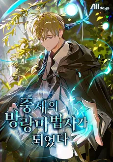 I Became a Wandering Mage in the Middle Ages