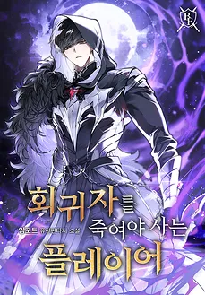 The Player Who Must Kill the Regressor to Survive