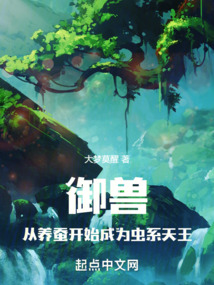 Imperial Beast: From Raising Silkworms to Becoming the Insect Emperor