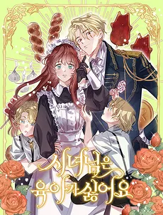 I’m the Maid that Hates Raising Children