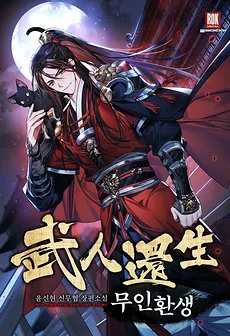 The Warrior’s Rebirth