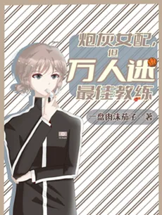 Cannon Fodder Side Character, But the Most Beloved Coach