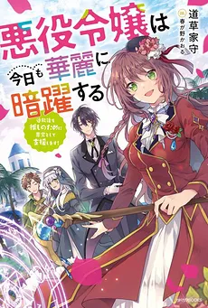 Becoming the Villainess: Working Behind the Scenes to Make My Bias Shine