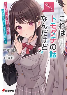 [Koi Bana] Kore wa Tomodachi no Hanashina Nandakedo