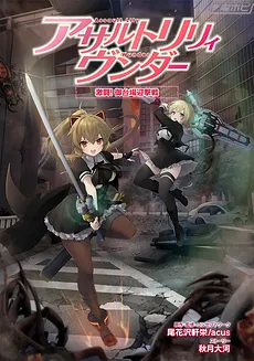 Assault Lily Wunder