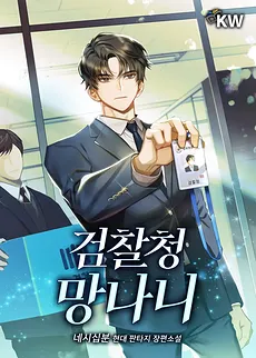 Prosecutor’s Office Mad Dog