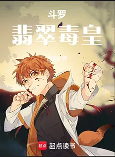 Douluo: Emerald Poison Emperor