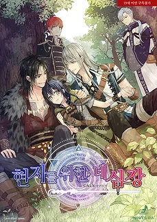 Four Hearts for the Sage