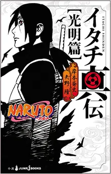 Naruto Shinden