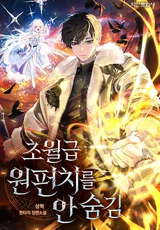 Transcendent One Punch