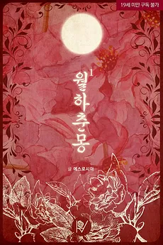 A Spring Dream Under the Moon