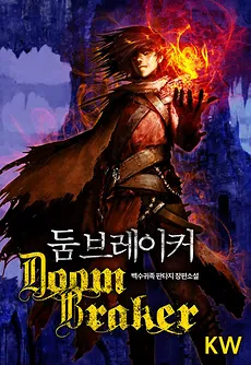 Doom Breaker: The Egoist