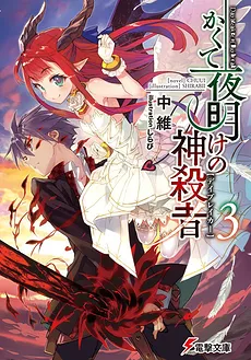 Kakute Yoake no Daybreaker