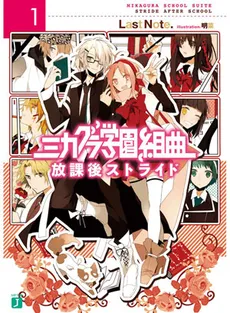 Mikagura School Suite