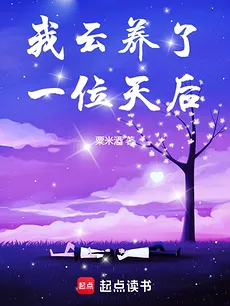 I Accidentally Raised a Pop Diva Online