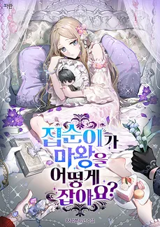 How Can a Homebody Defeat The Demon King