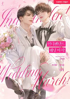 Independent Wedding March