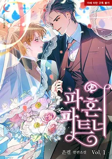 Broken Engagement Partner