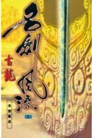 The Sword and the Exquisiteness