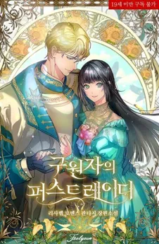 Savior’s First Lady