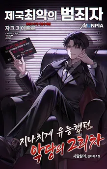 The Villain Is Too Competent 2