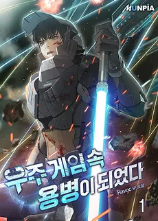 I Became a Mercenary in a Space Game