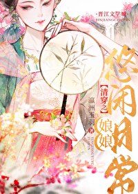 Transmigrated into the Qing Dynasty: The Empress’s Leisurely Daily Life