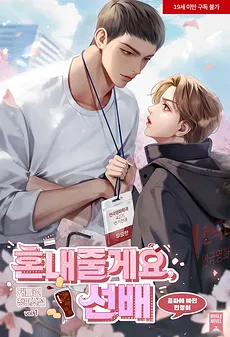I’ll Teach You a Lesson, Sunbae