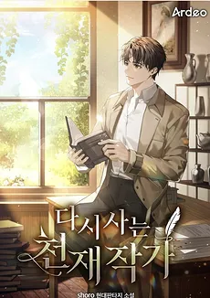 The Genius Writer Lives Again