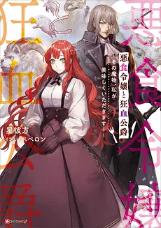 Pass the Monster Meat, Milady!