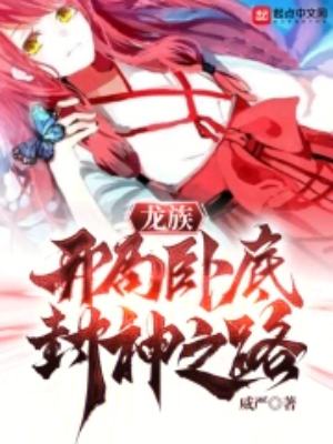 Dragon Clan: Undercover at the Beginning, Path to Godhood