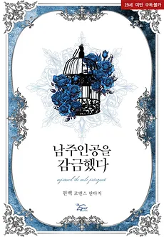 The Male Lead was Imprisoned