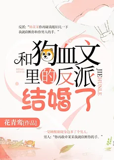 Married to the Villain in a Dog-Blood Drama