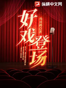 The Show Begins