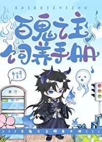 The Demon King’s Pet Manual