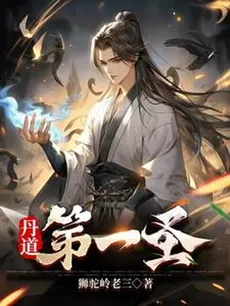 The Supreme Saint of Alchemy