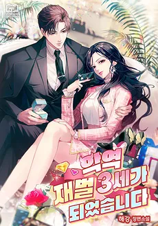 I Became the Villainous Chaebol Third-Generation Heir
