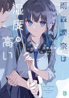 Amamori Junna is Humid