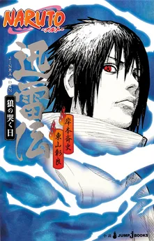 Naruto Jinraiden – The Day the Wolf Howled