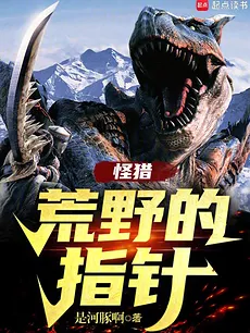 Monster Hunter: The Wilderness Pointer